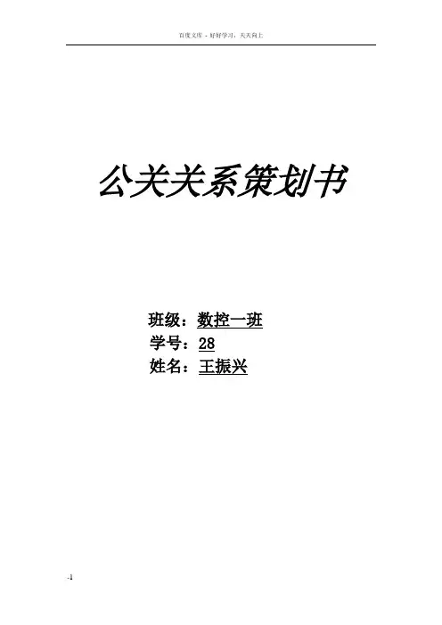 可口可乐公关策划