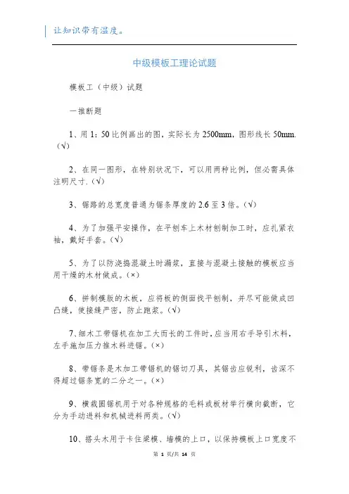 中级模板工理论试题