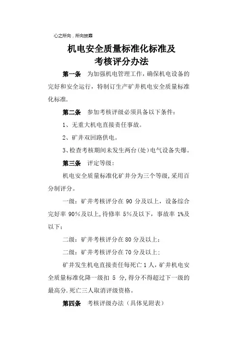 机电安全质量标准化标准