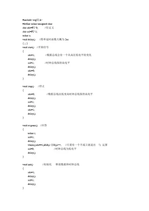 IIC控制单片机LED的亮灭 Word 文档