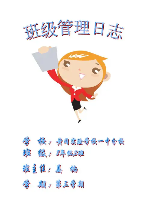 班级管理日志