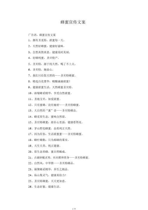 蜂蜜宣传文案