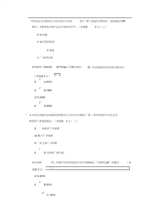 2017年广西公需科目“互联网+”开放合作考试及答案(90分)
