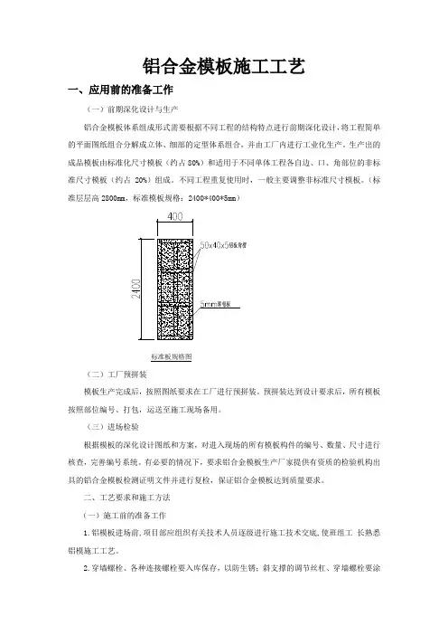 铝合金模板施工工艺