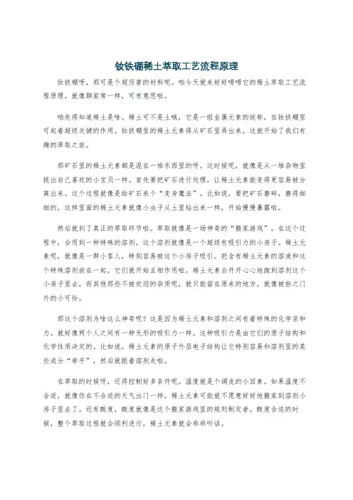 钕铁硼稀土萃取工艺流程原理
