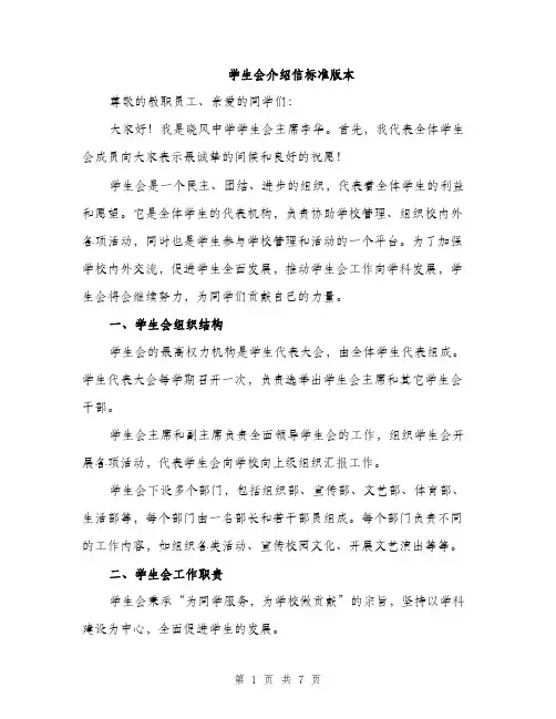 学生会介绍信标准版本（三篇）