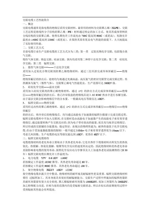 辐照交联与其他交联的对比