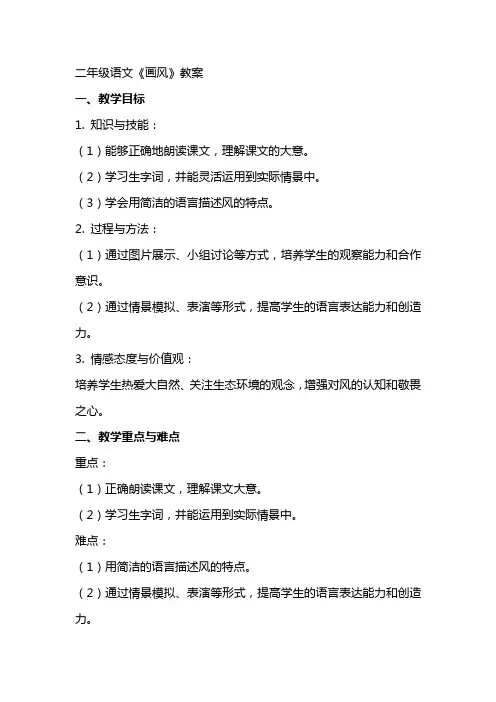 二年级语文《画风》教案