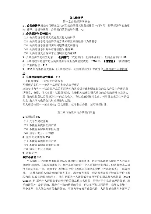 内蒙古师范大学公共经济学考试复习题