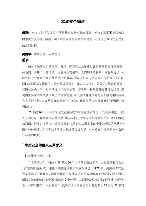本质安全综述
