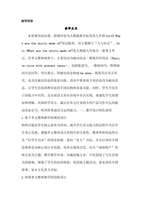 初三  U5 What are the shirts made of？ A Grammar 教学反思