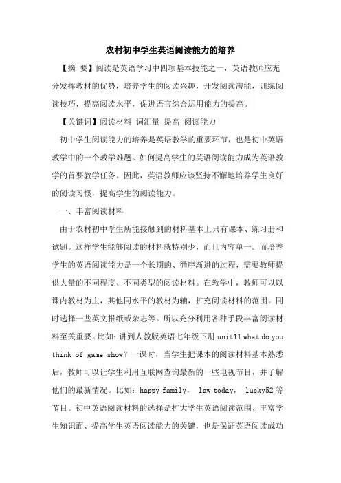 农村初中学生英语阅读能力培养