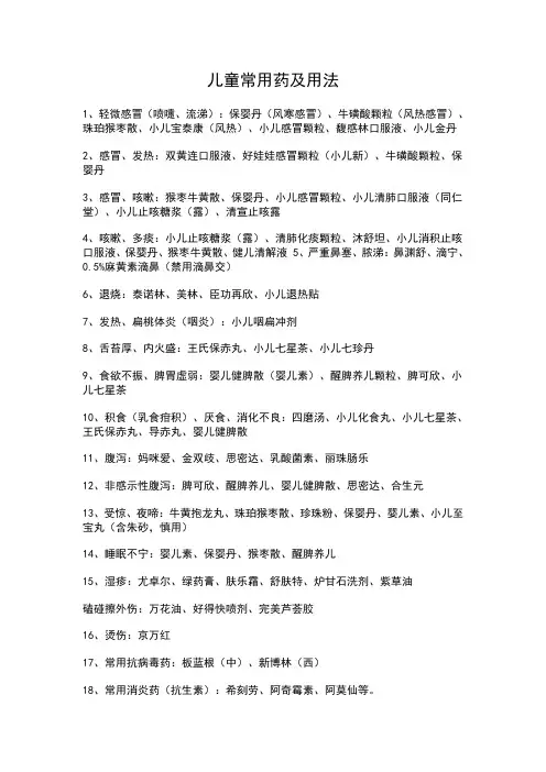 儿童常用药及用法