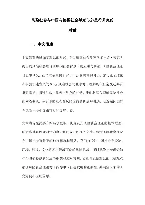 风险社会与中国与德国社会学家乌尔里希贝克的对话