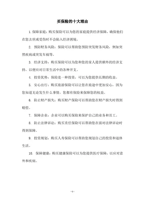 买保险的十大理由