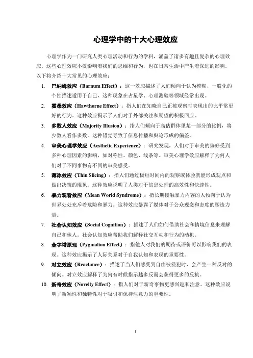 心理学中的十大心理效应