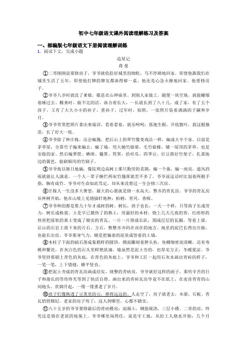 初中七年级语文课外阅读理解练习及答案