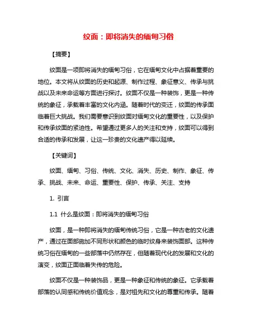 纹面：即将消失的缅甸习俗