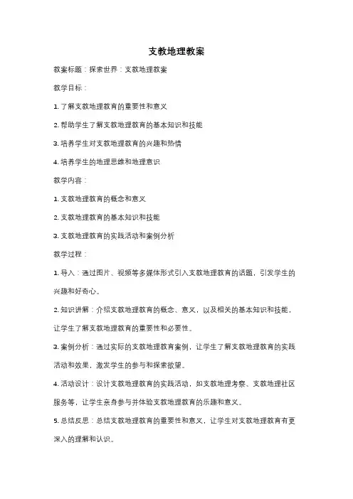 支教地理教案