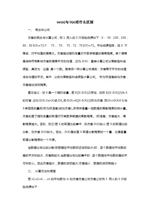 var(x)与D(x)有什么区别