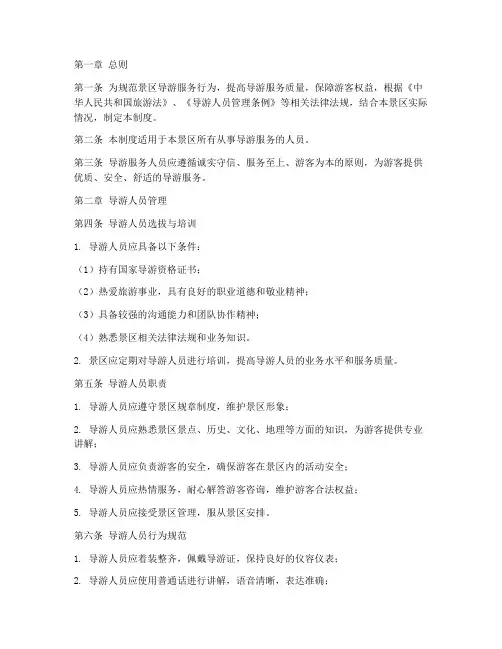 景区导游服务管理制度