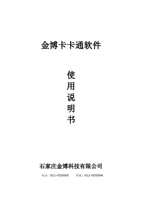GBO金博卡卡通使用说明书(软件说明)