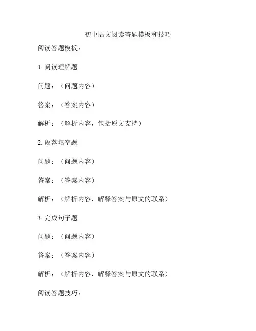 初中语文阅读答题模板和技巧