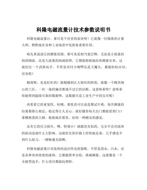 科隆电磁流量计技术参数说明书