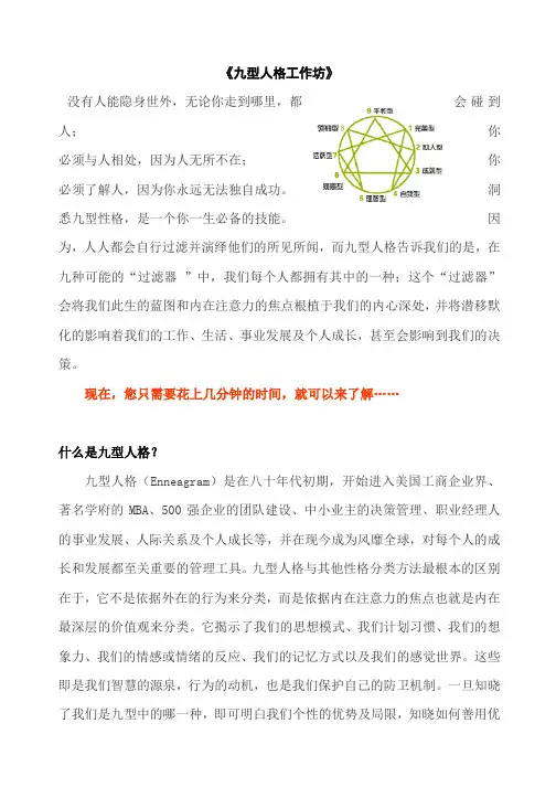 九型人格工作坊方案解析