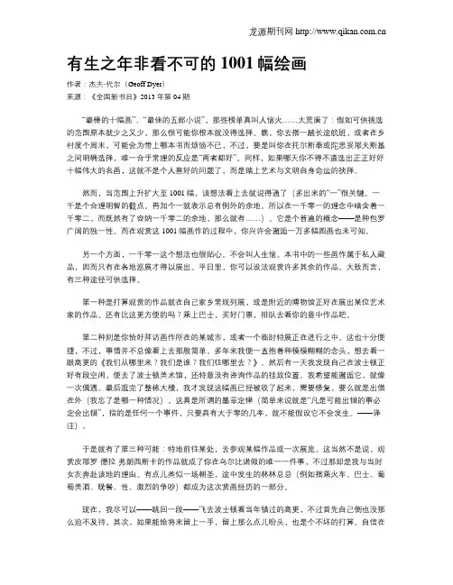 有生之年非看不可的1001幅绘画