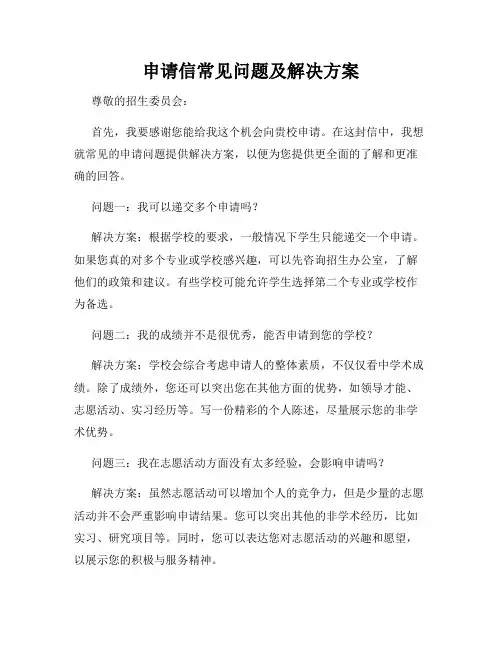 申请信常见问题及解决方案