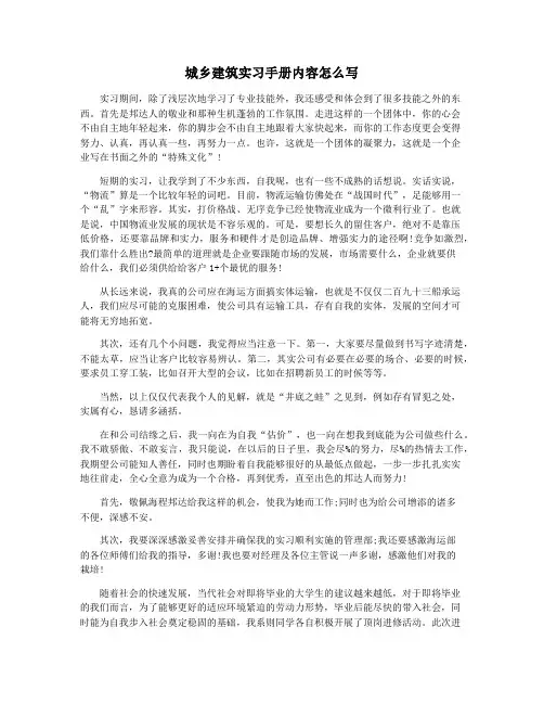 城乡建筑实习手册内容怎么写