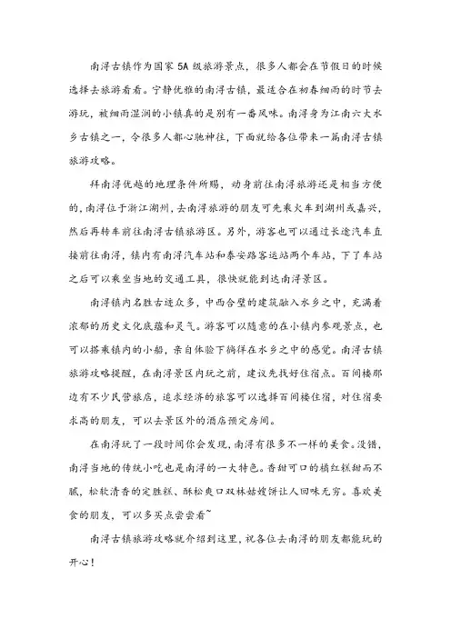 南浔古镇旅游攻略南浔古镇特色介绍