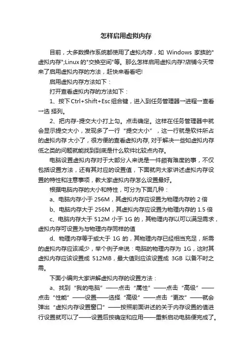 怎样启用虚拟内存