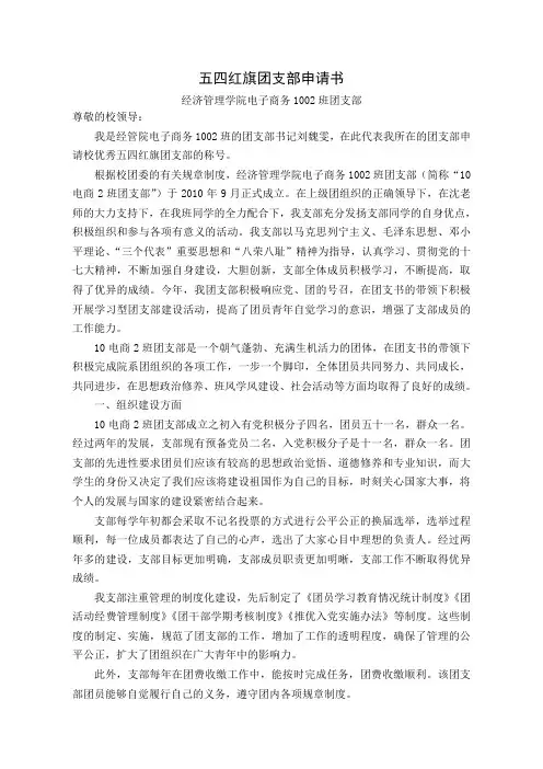 五四红旗团委申请书