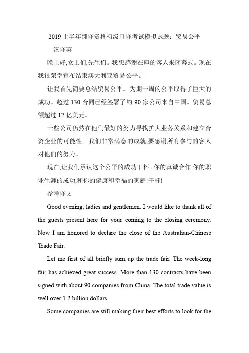 2019上半年翻译资格初级口译考试模拟试题：贸易公平.doc