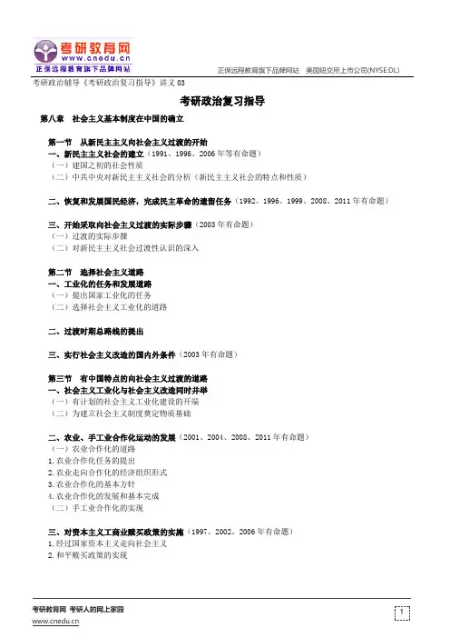 考研政治复习指导——考研政治辅导《考研政治复习指导》讲义03