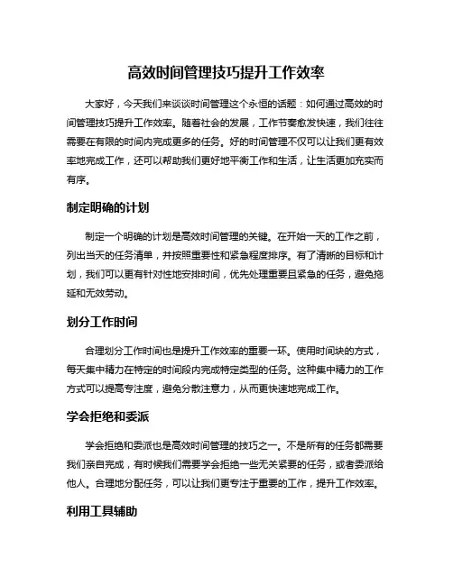 高效时间管理技巧提升工作效率