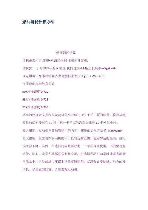 燃油消耗计算方法