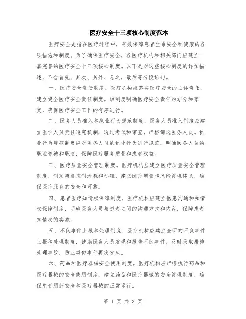 医疗安全十三项核心制度范本