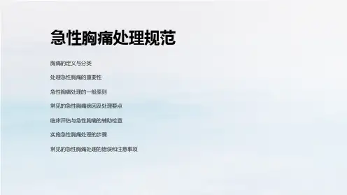 急性胸痛处理规范