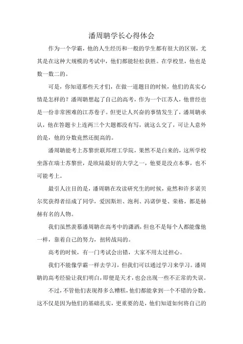 潘周聃学长心得体会