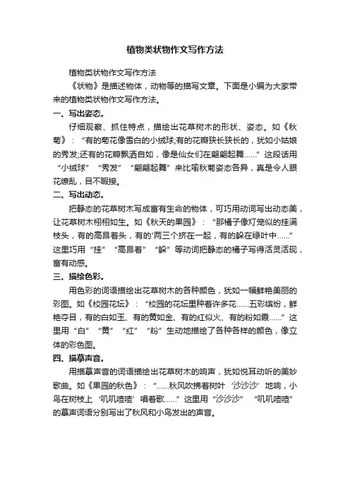 植物类状物作文写作方法