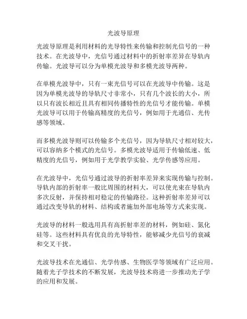 光波导原理