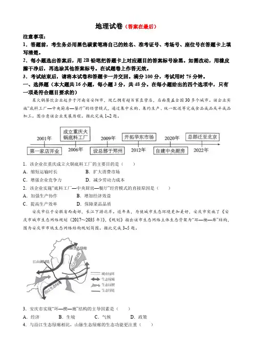 贵州省贵阳市2024届高三下学期5月三模试题 地理含答案