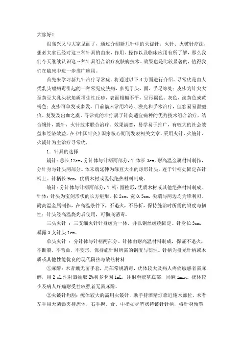 寻常疣案例