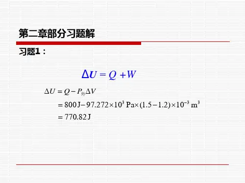 大学普通化学课后答案第二章