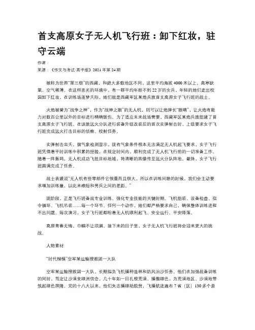 首支高原女子无人机飞行班：卸下红妆，驻守云端
