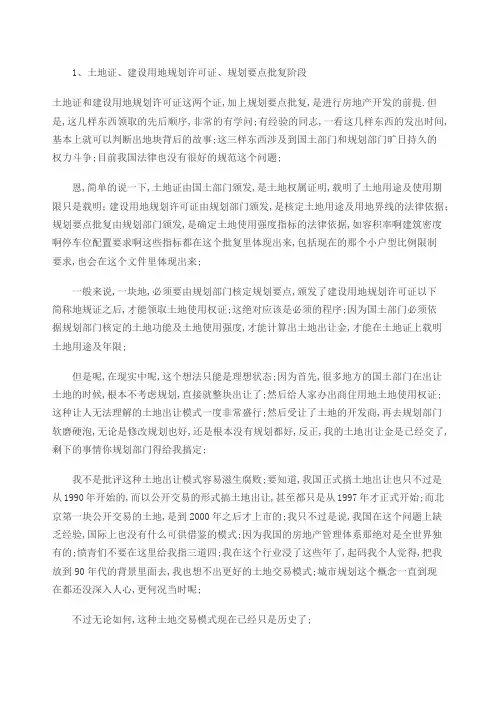 开发商手续报建流程