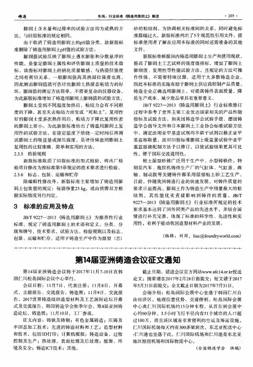 第14届亚洲铸造会议征文通知